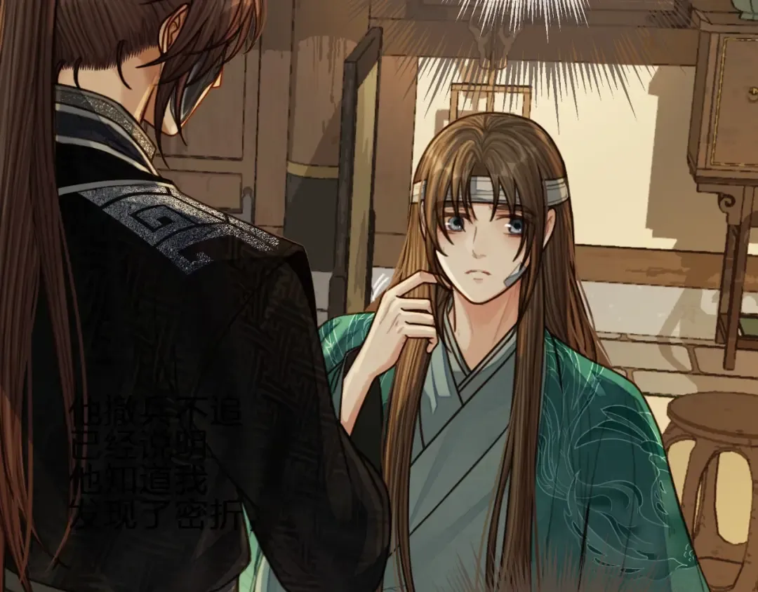 第74话 偷亲 第13页