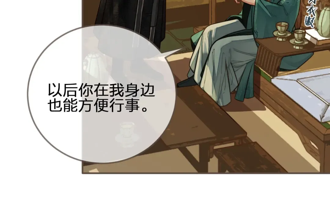 第74话 偷亲 第20页
