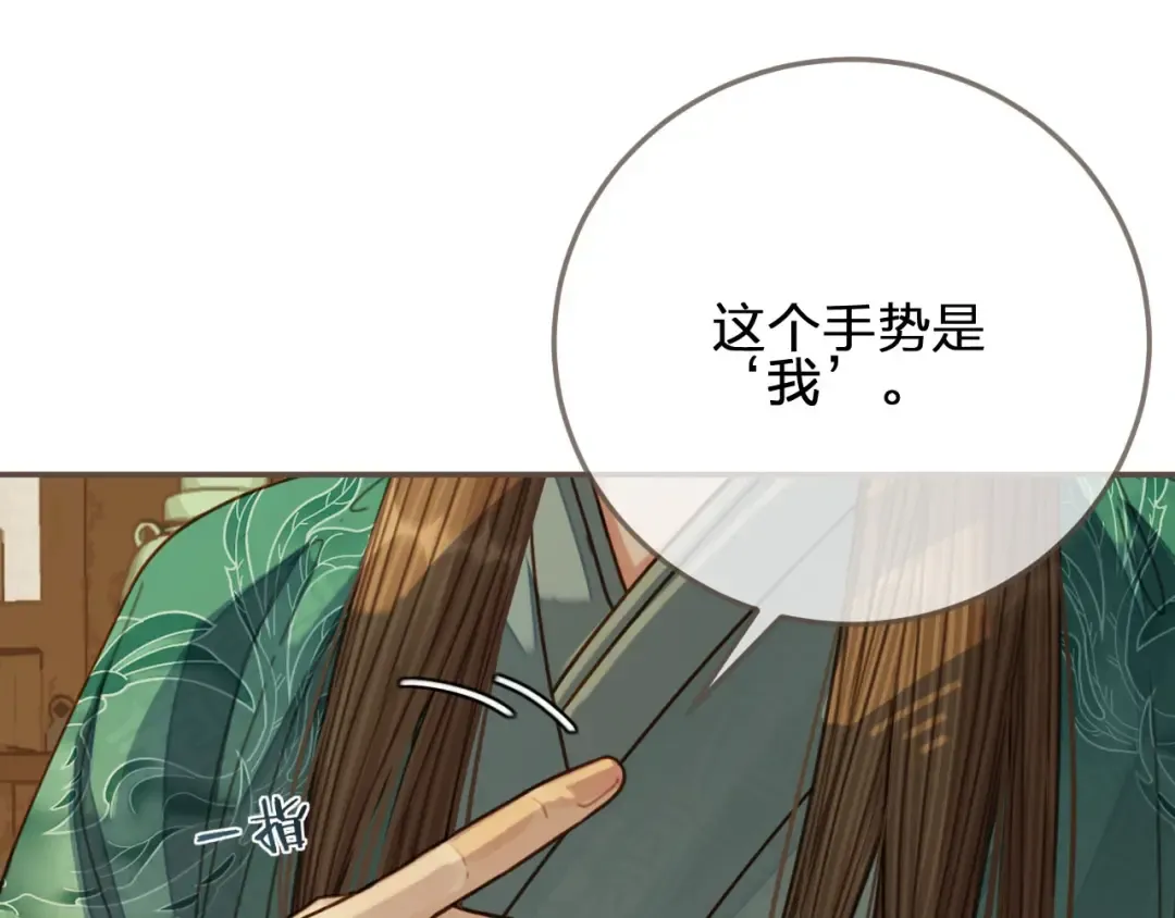第74话 偷亲 第21页