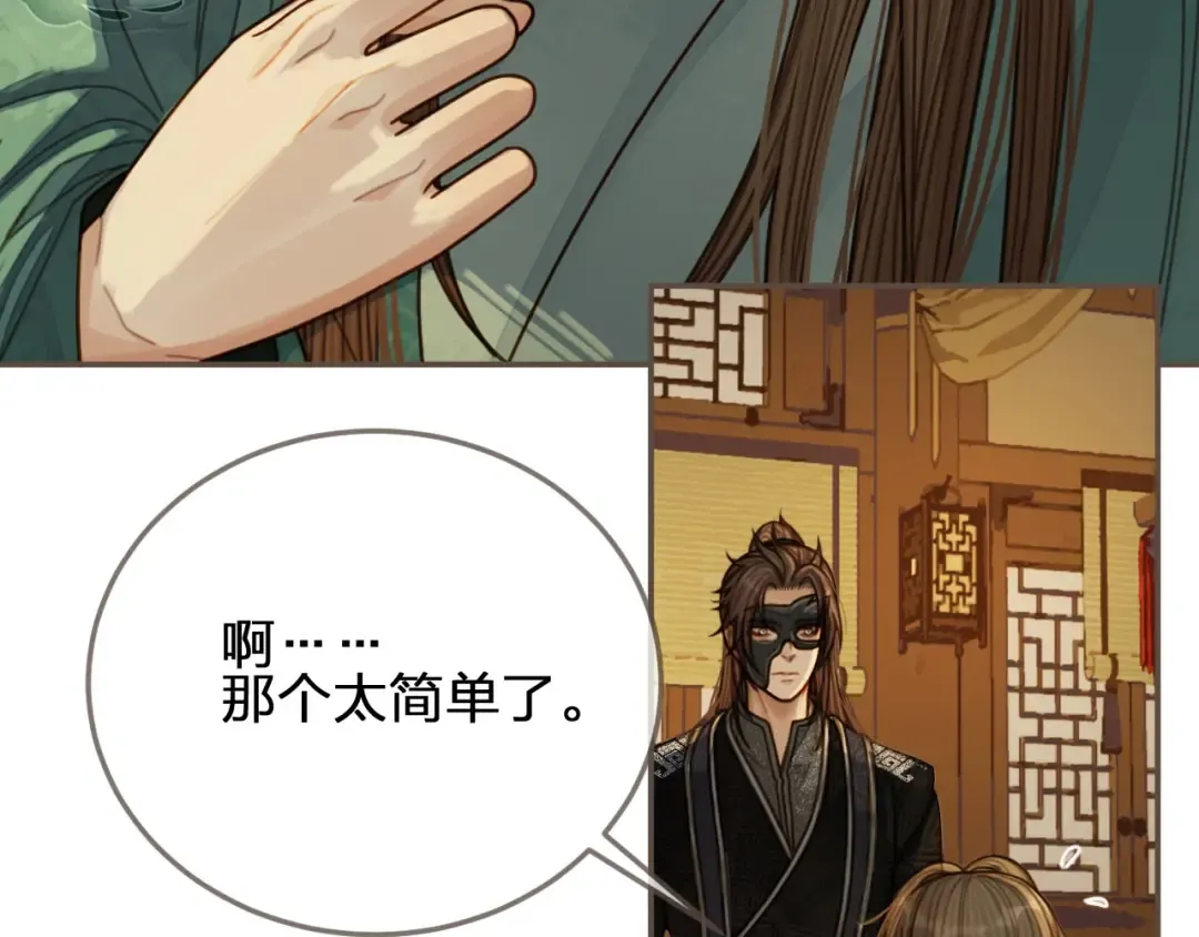 第74话 偷亲 第22页