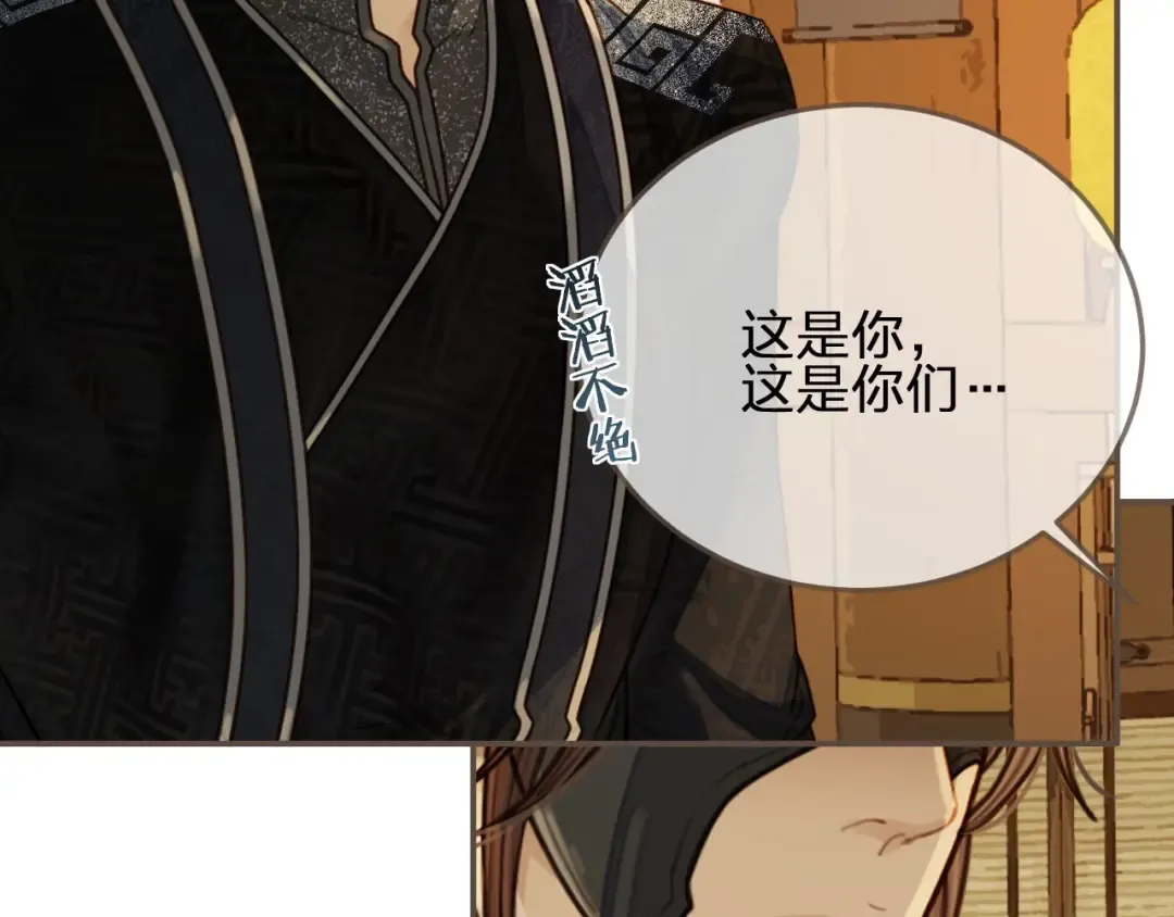 第74话 偷亲 第26页