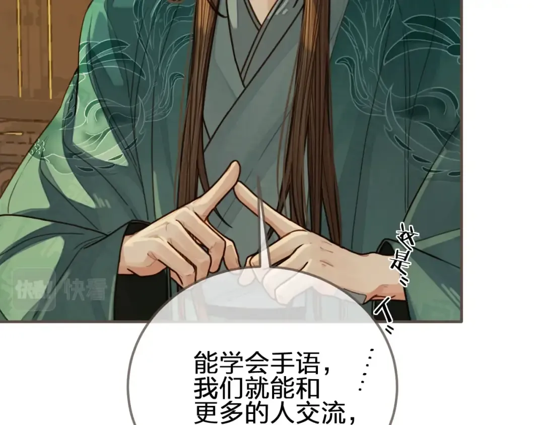第74话 偷亲 第29页