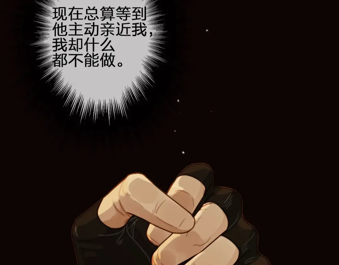 第74话 偷亲 第61页