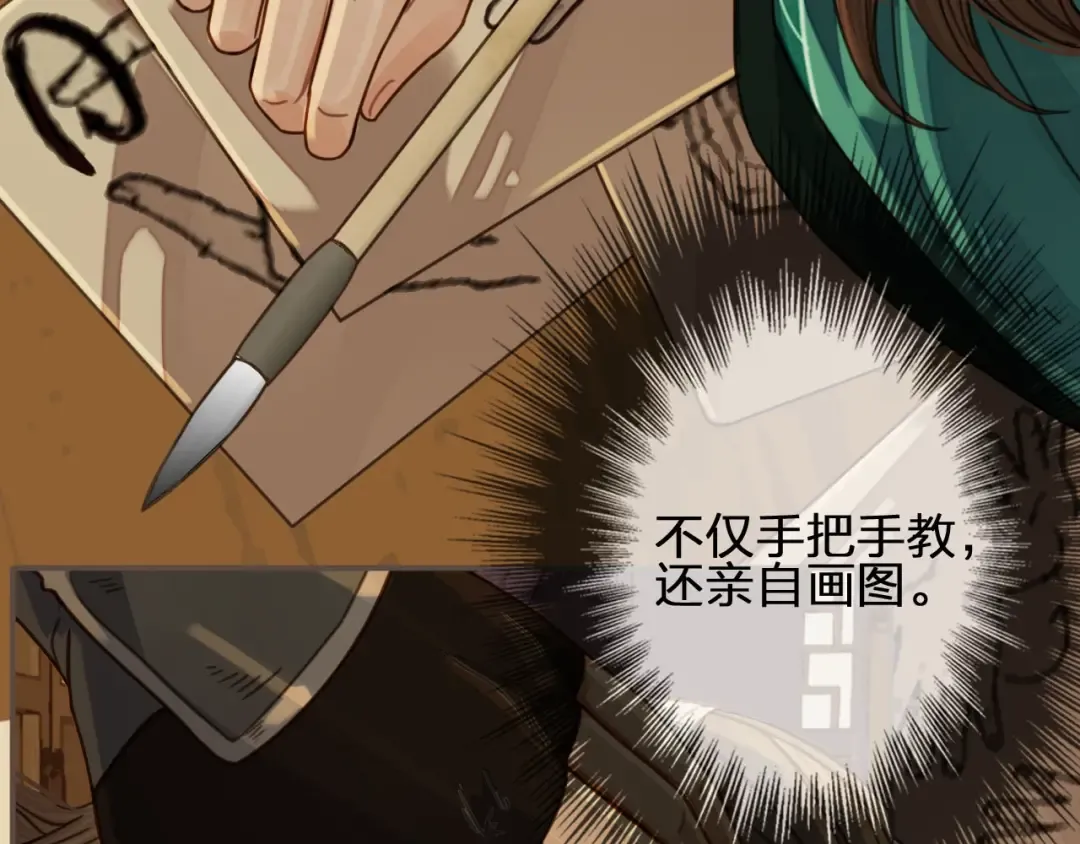 第74话 偷亲 第77页