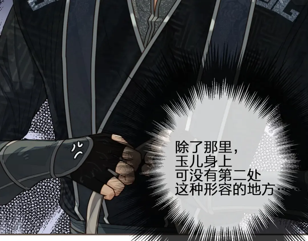 第75话 你们在车里干什么？！ 第26页