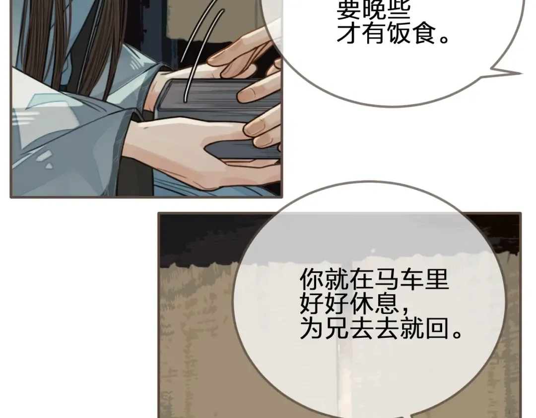 第75话 你们在车里干什么？！ 第52页