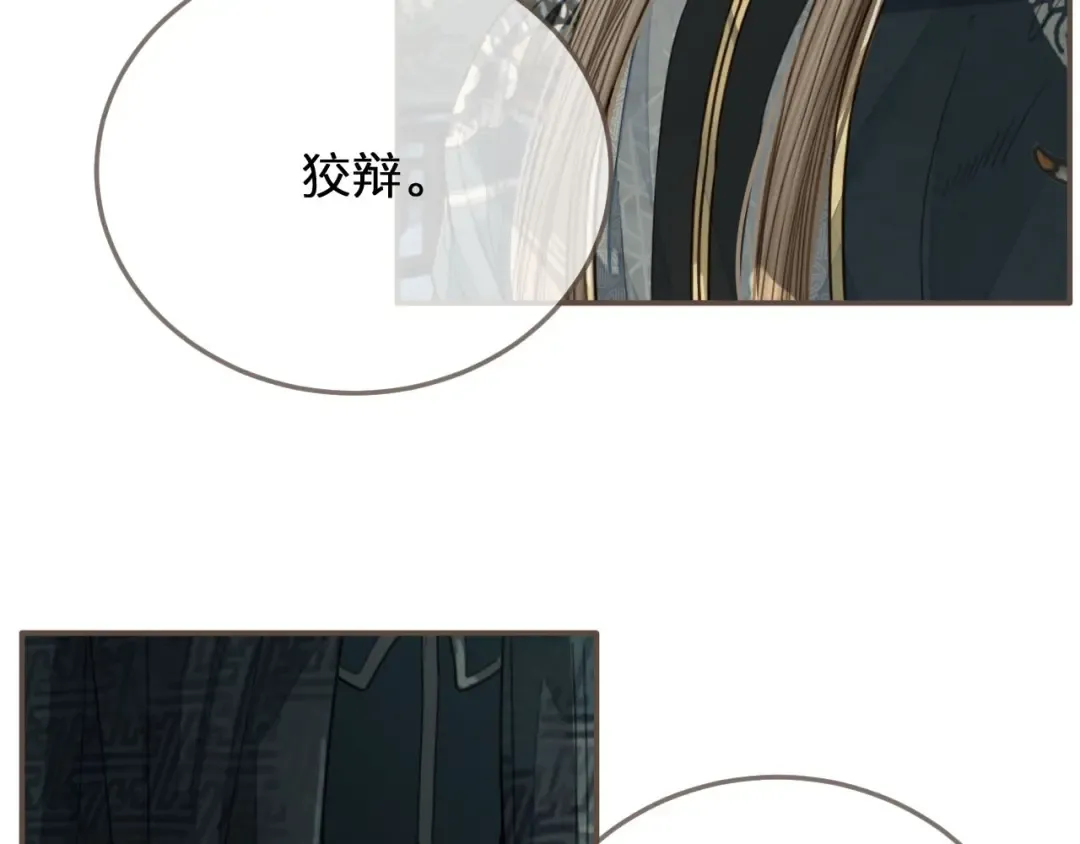 第75话 你们在车里干什么？！ 第82页