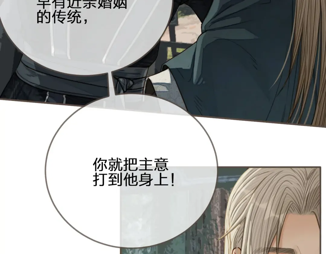 第75话 你们在车里干什么？！ 第85页