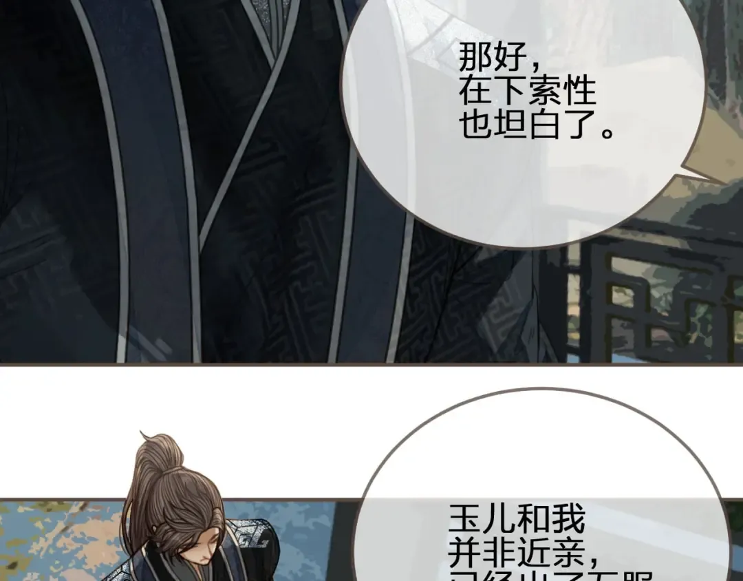 第75话 你们在车里干什么？！ 第90页