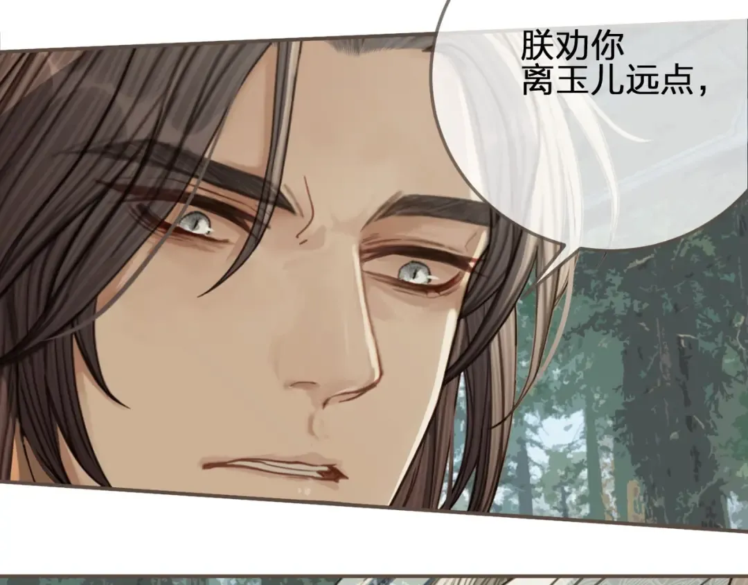 第76话 熟悉的人 第11页
