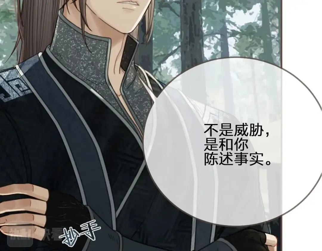 第76话 熟悉的人 第20页