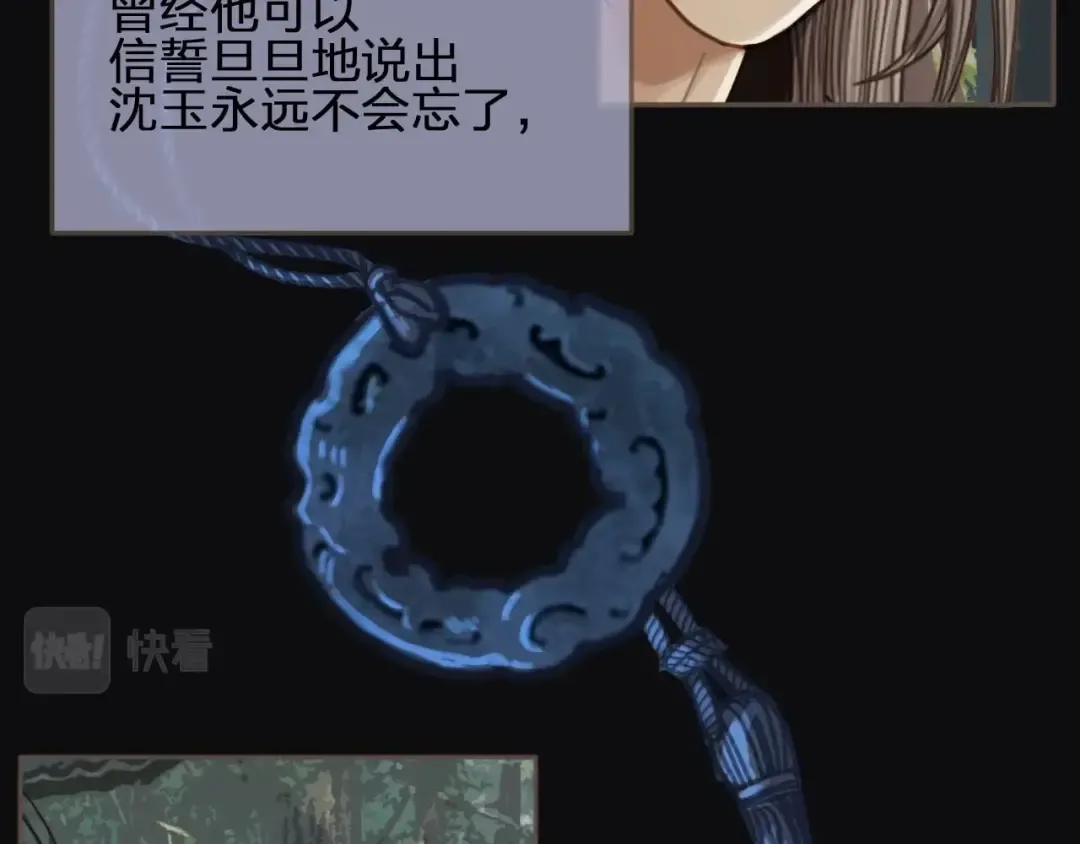 第76话 熟悉的人 第42页