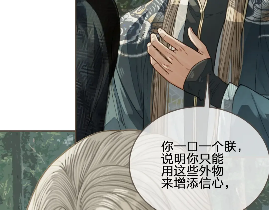 第76话 熟悉的人 第55页