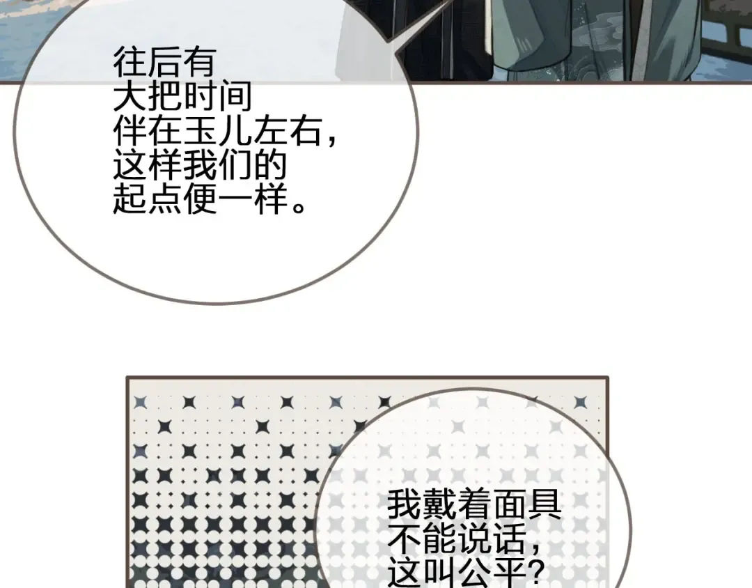 第76话 熟悉的人 第74页