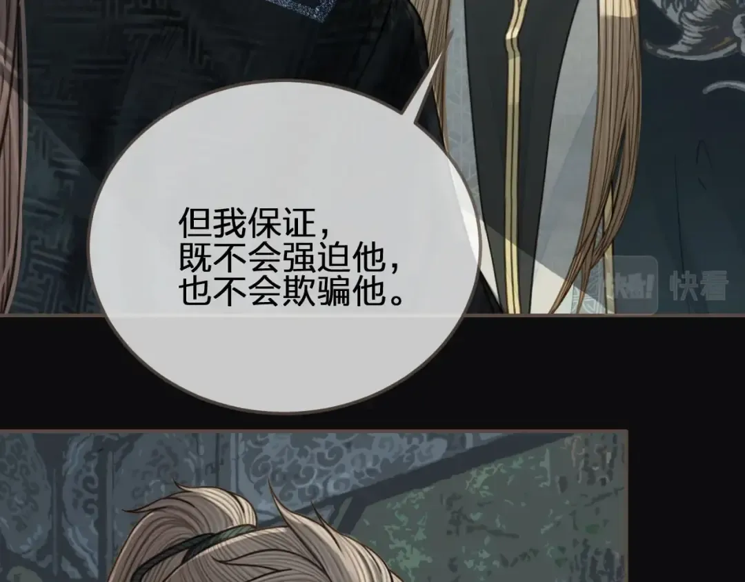 第76话 熟悉的人 第77页