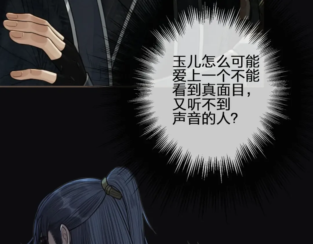 第76话 熟悉的人 第79页