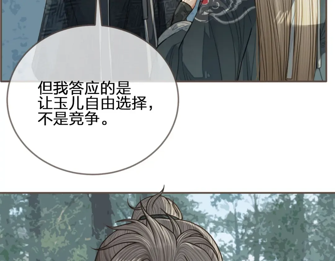 第76话 熟悉的人 第83页