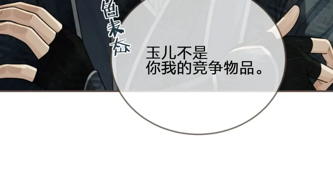 第76话 熟悉的人 第85页