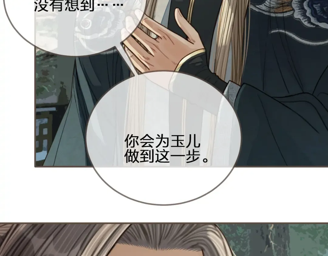 第76话 熟悉的人 第89页