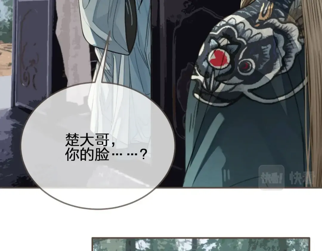 第76话 熟悉的人 第97页