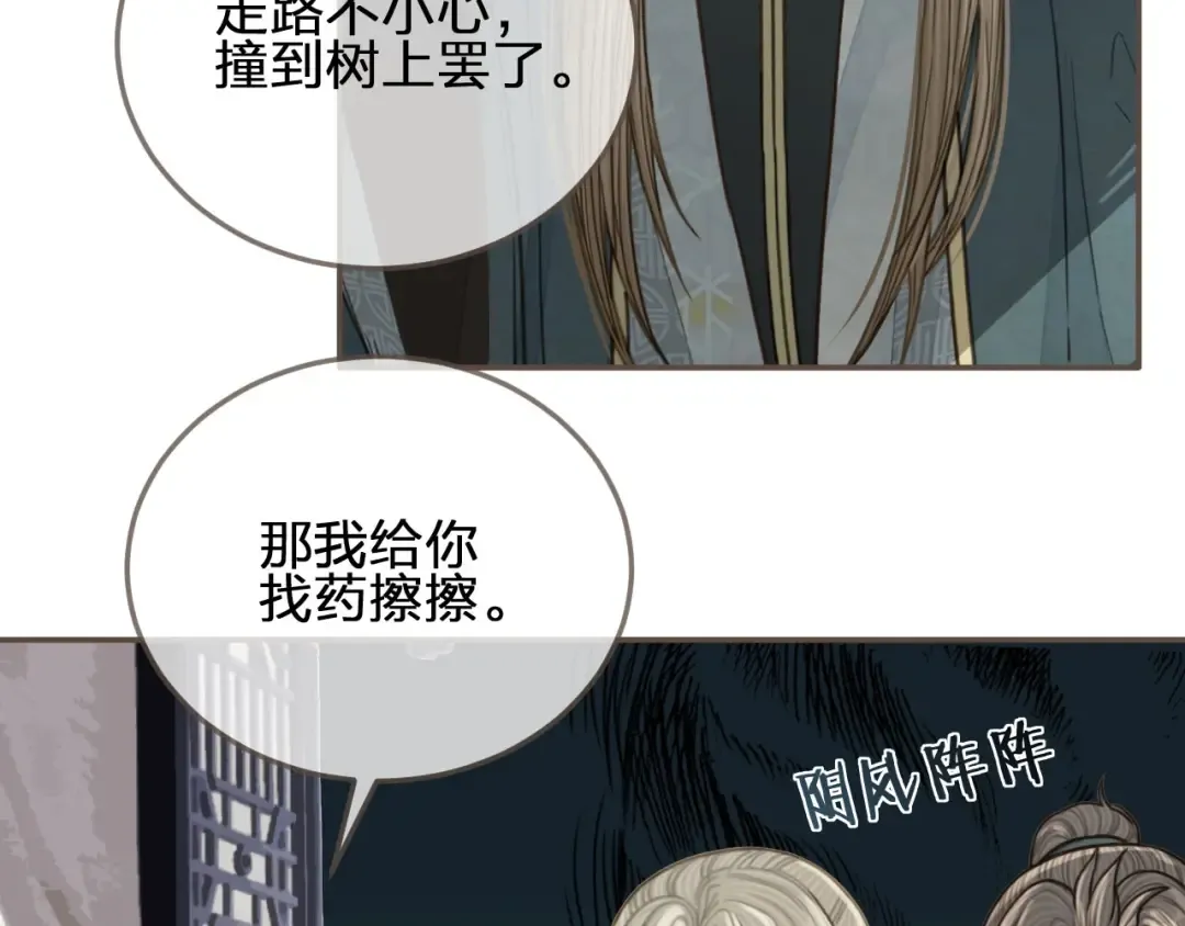 第76话 熟悉的人 第99页