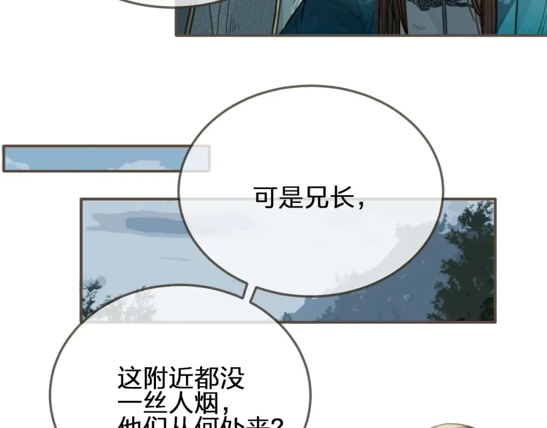 第77话 与他同乘，这谁顶得住 第20页