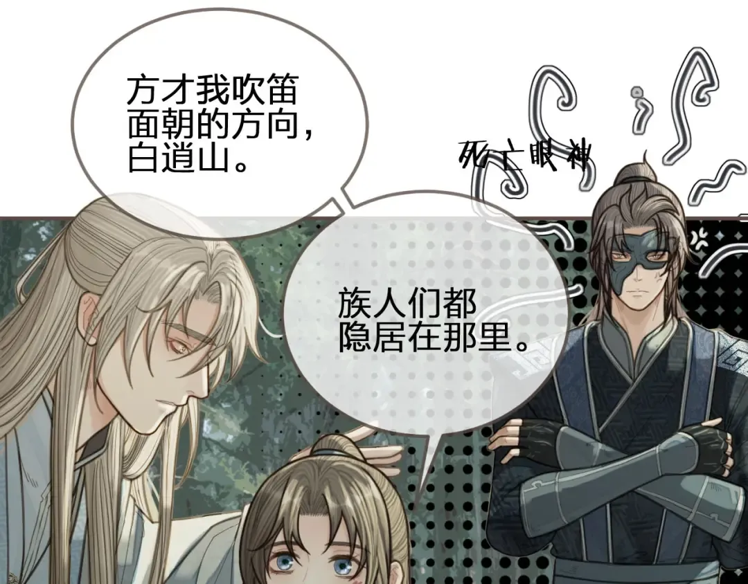 第77话 与他同乘，这谁顶得住 第23页