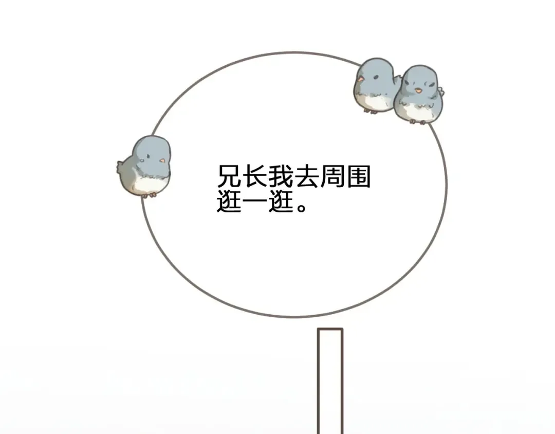 第77话 与他同乘，这谁顶得住 第26页