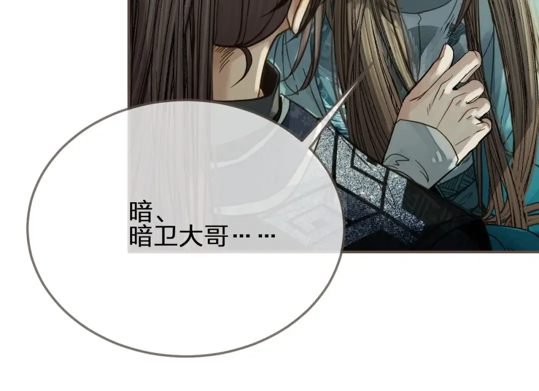 第77话 与他同乘，这谁顶得住 第39页