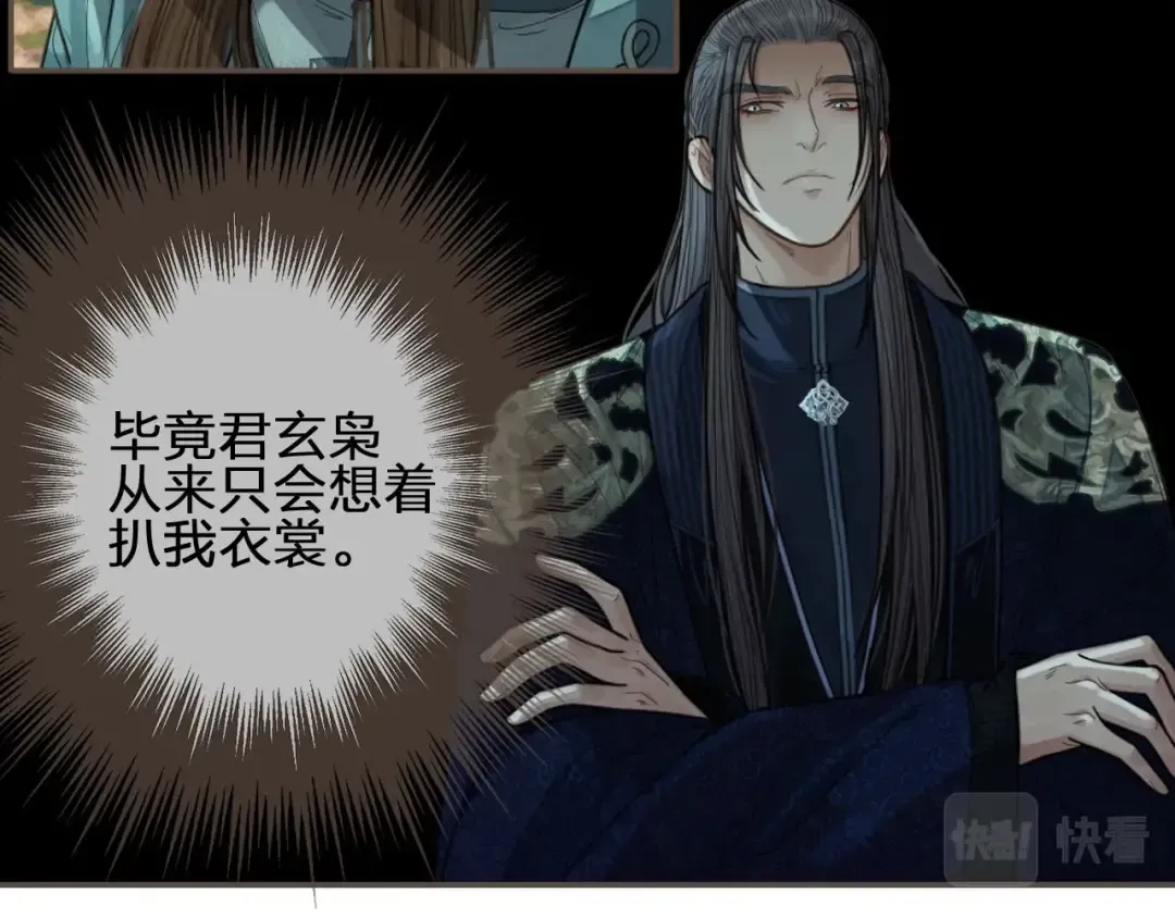 第77话 与他同乘，这谁顶得住 第45页