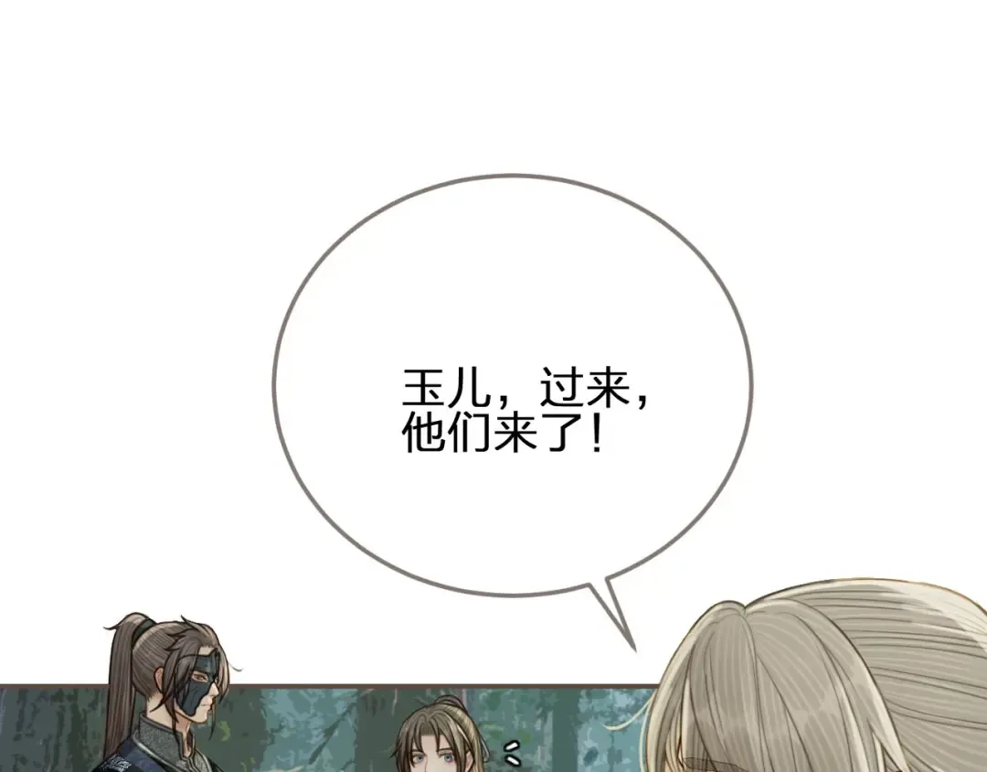 第77话 与他同乘，这谁顶得住 第46页