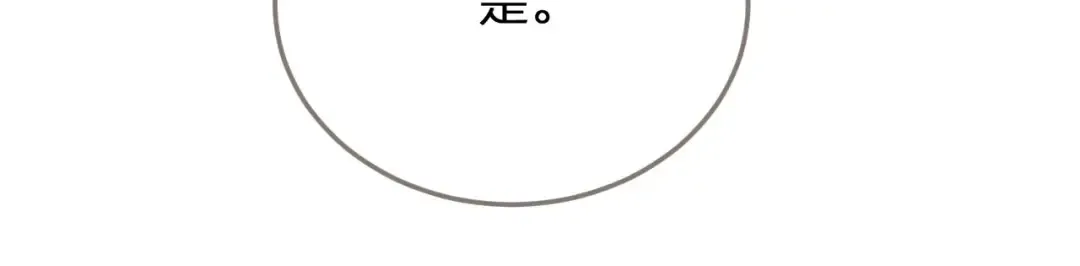 第77话 与他同乘，这谁顶得住 第53页