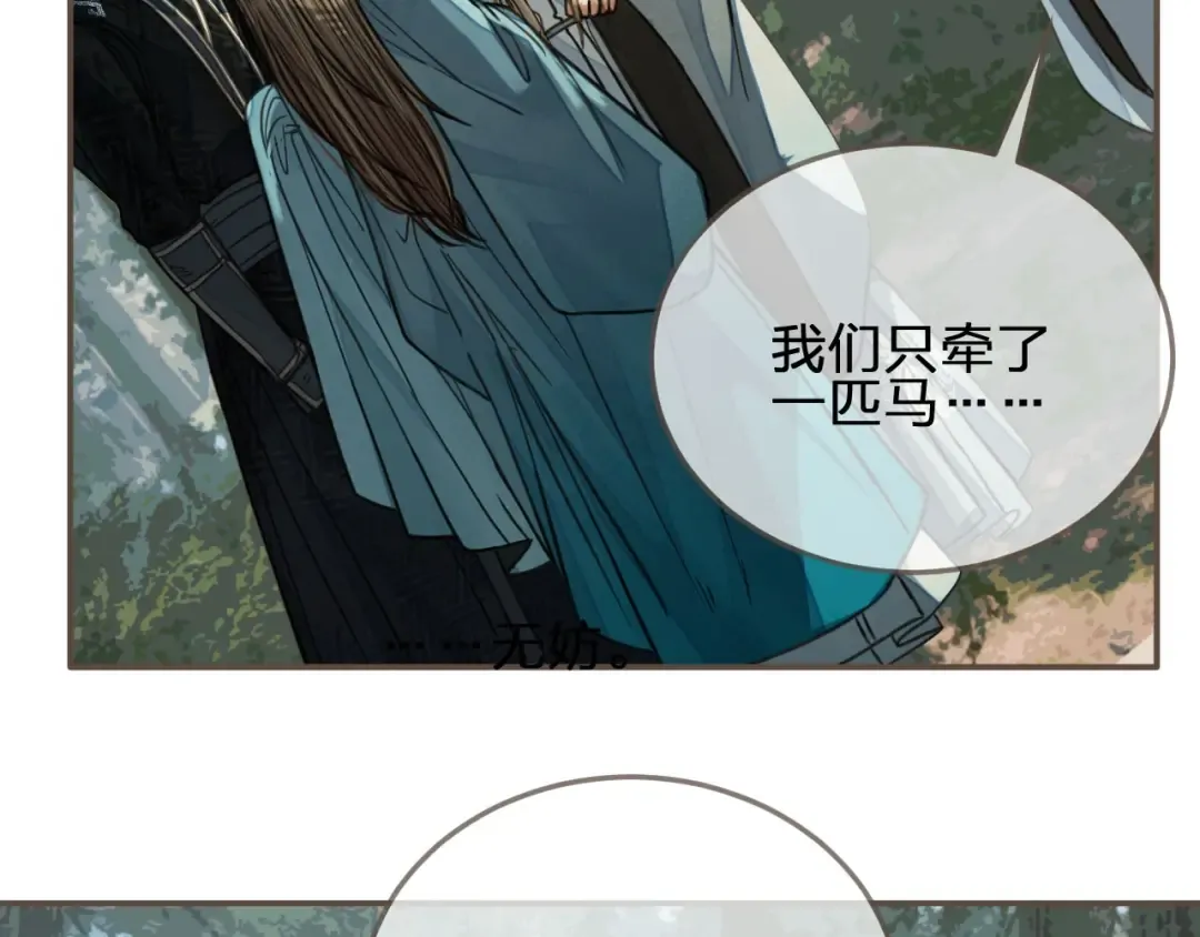 第77话 与他同乘，这谁顶得住 第55页