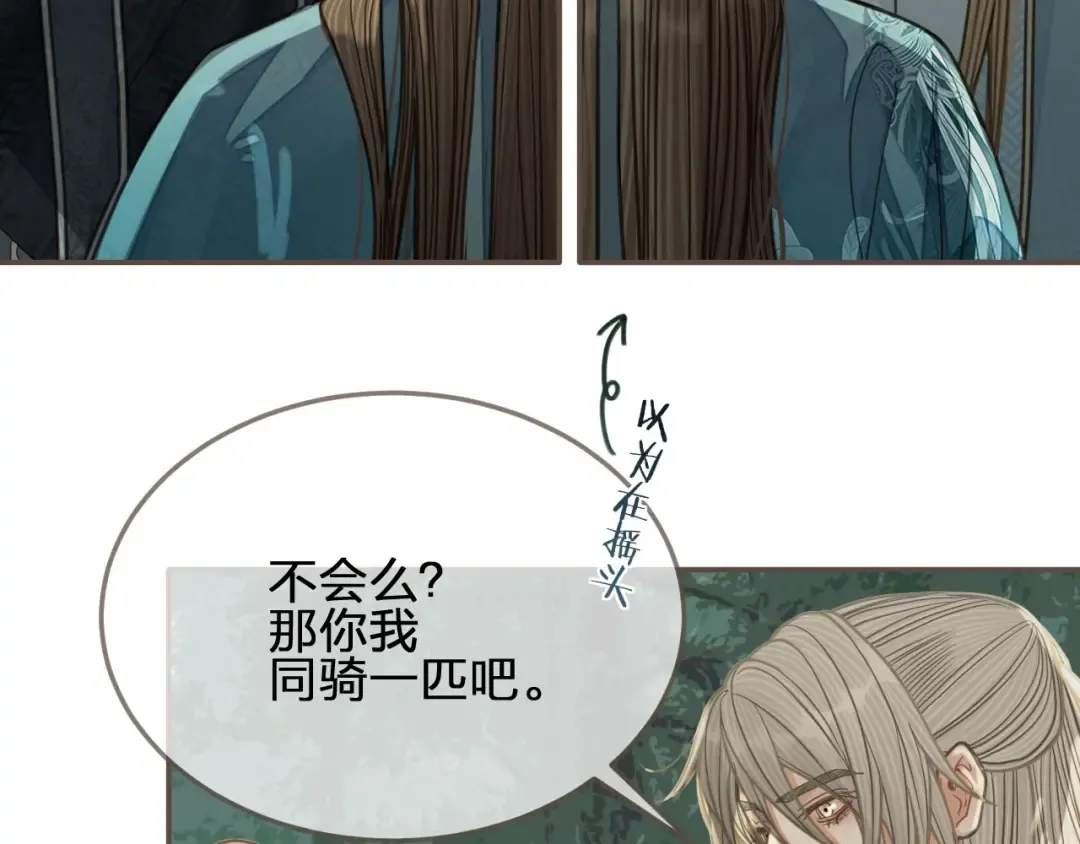 第77话 与他同乘，这谁顶得住 第59页