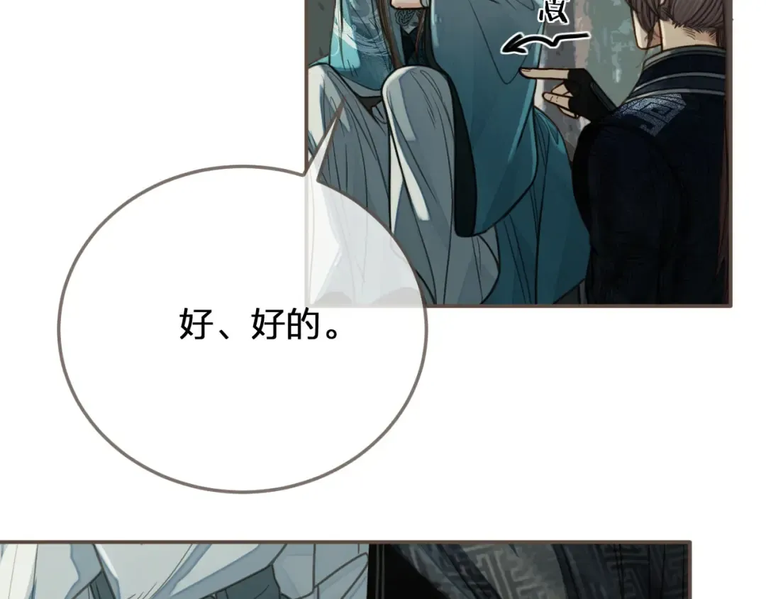 第77话 与他同乘，这谁顶得住 第74页