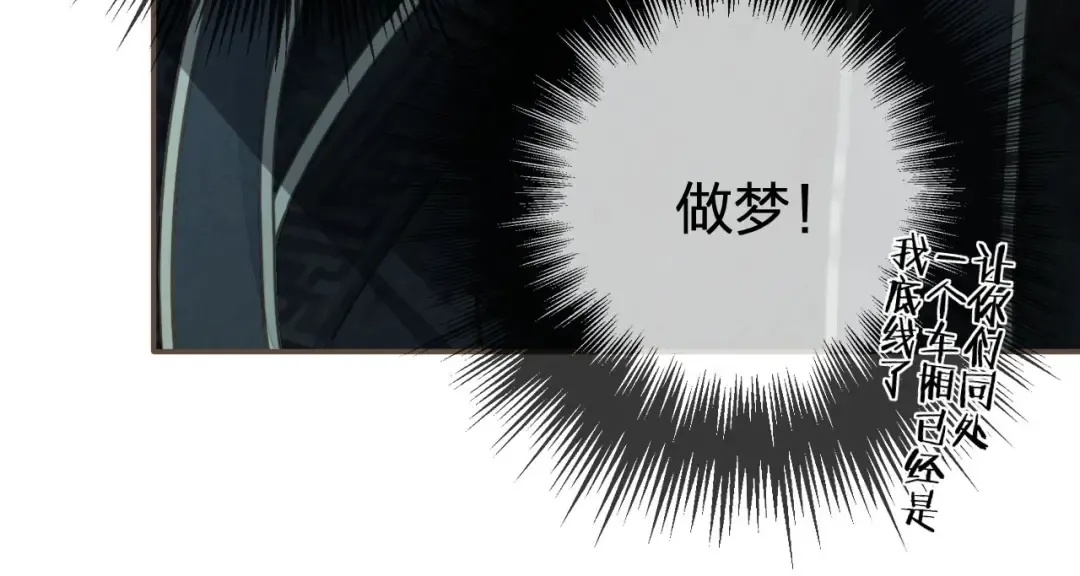 第77话 与他同乘，这谁顶得住 第81页