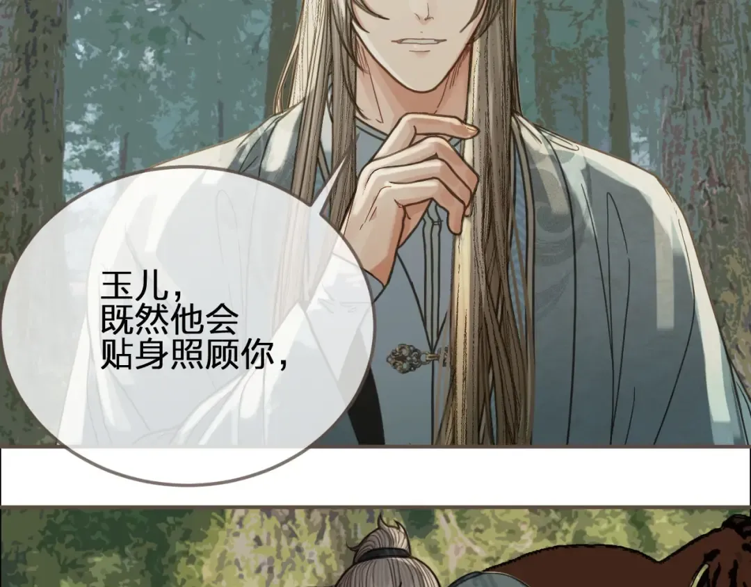 第77话 与他同乘，这谁顶得住 第83页