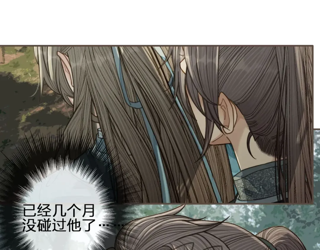 第77话 与他同乘，这谁顶得住 第98页