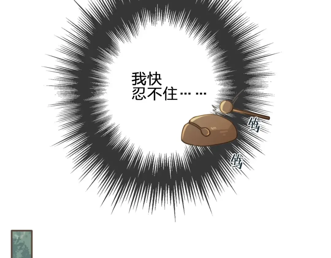 第77话 与他同乘，这谁顶得住 第102页