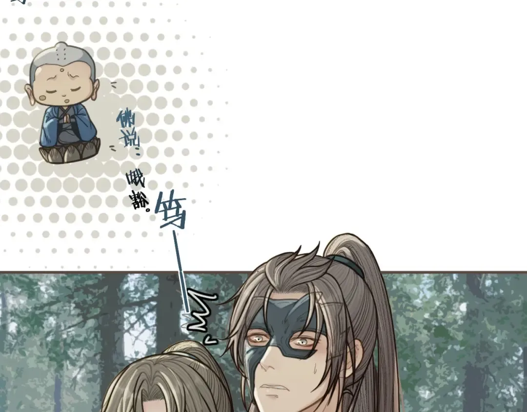 第77话 与他同乘，这谁顶得住 第105页