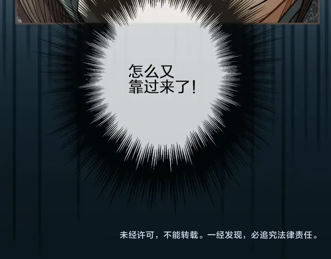 第77话 与他同乘，这谁顶得住 第109页