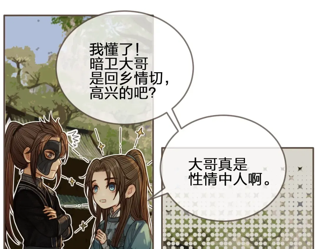 第78话 抢人 第14页