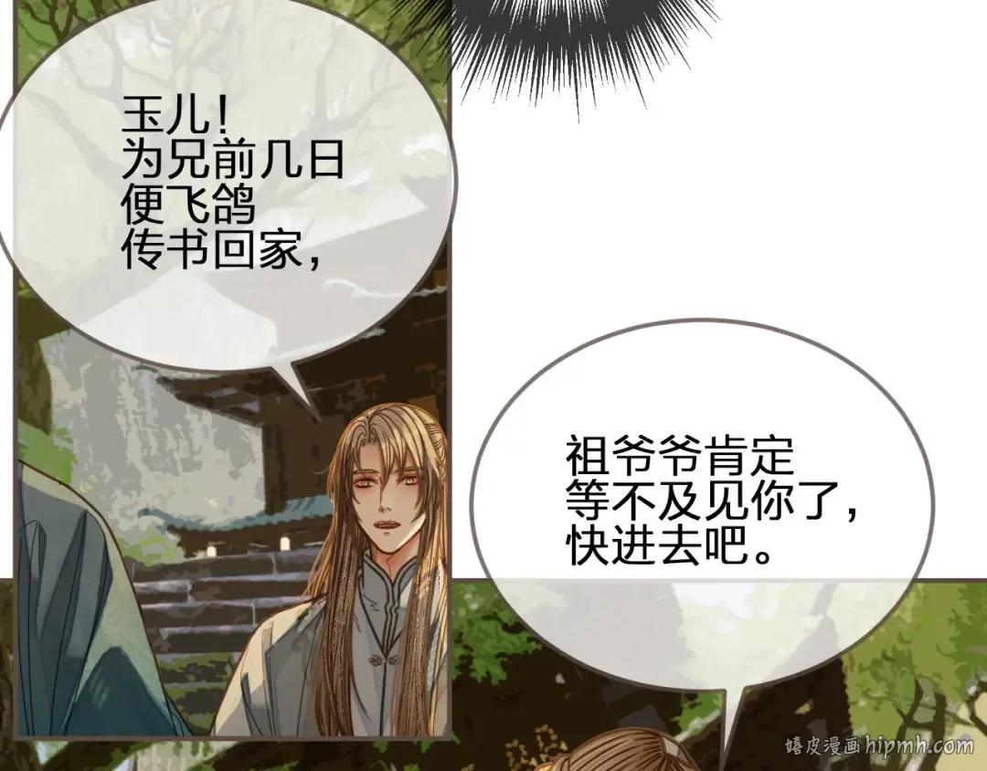 第78话 抢人 第16页
