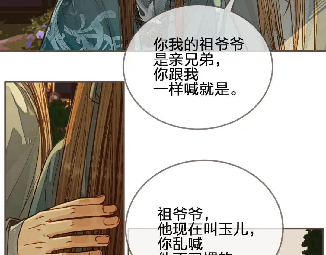 第78话 抢人 第31页