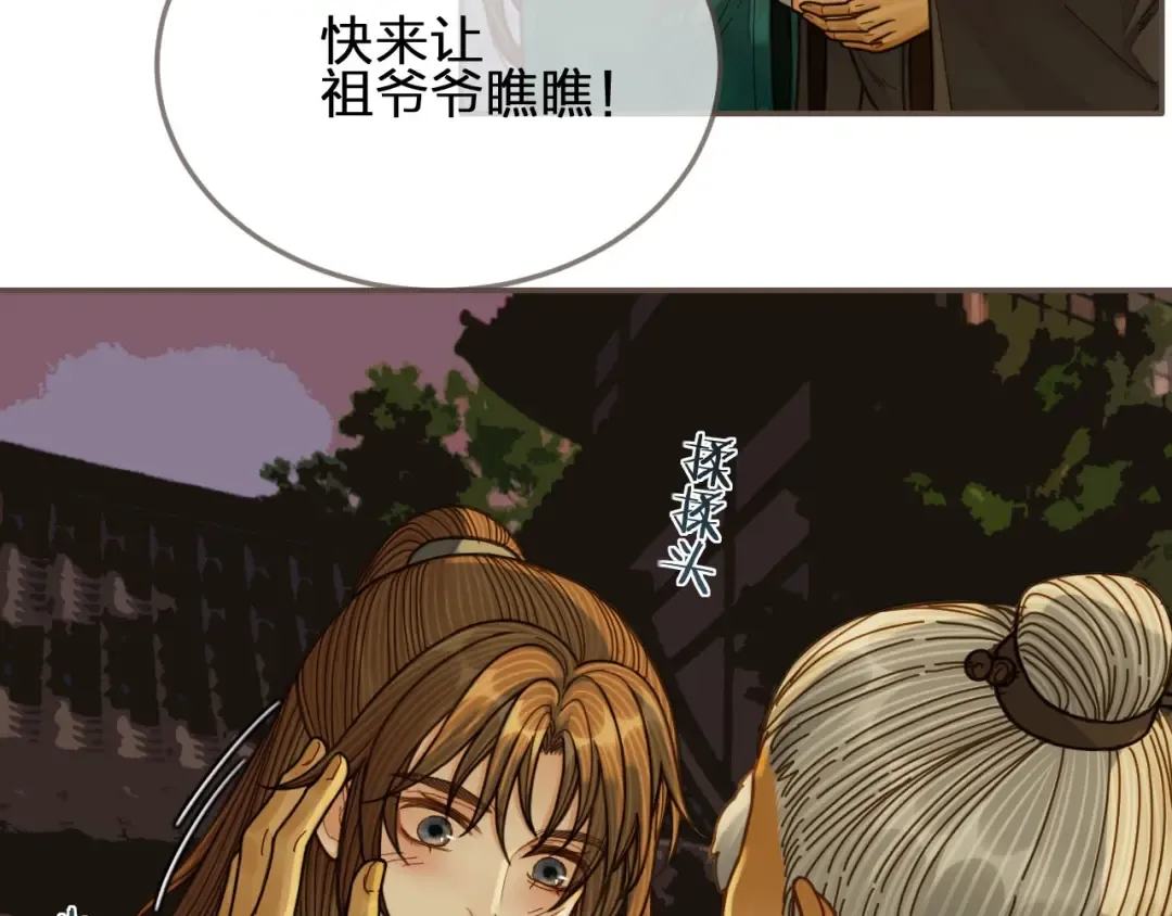 第78话 抢人 第33页