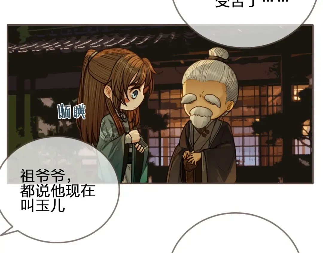 第78话 抢人 第35页