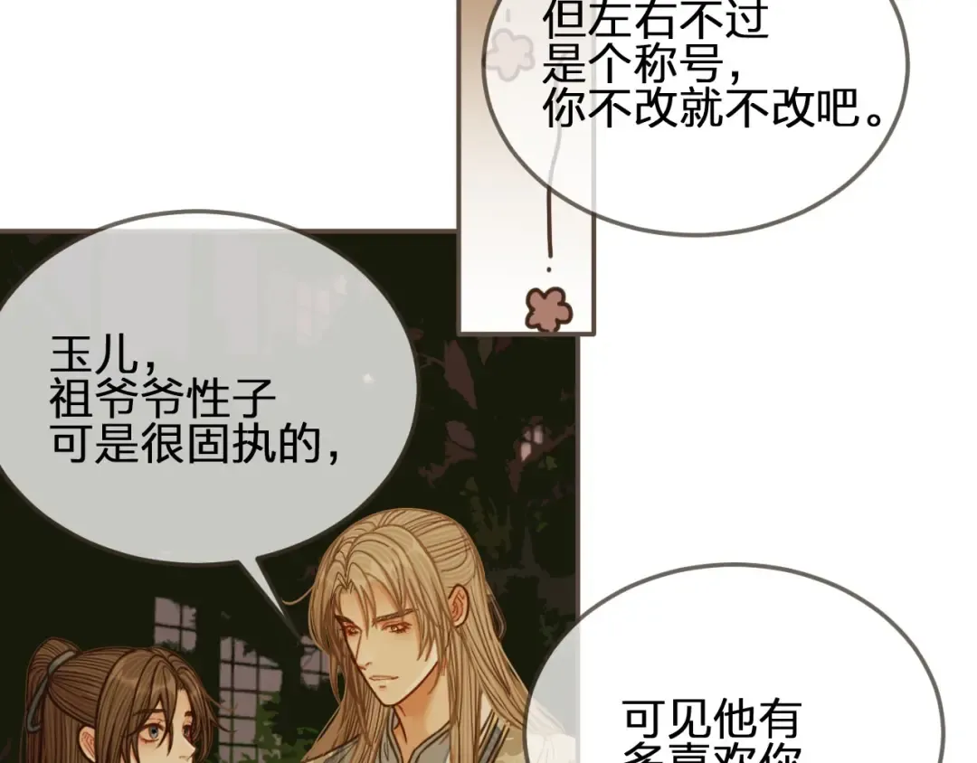 第78话 抢人 第51页