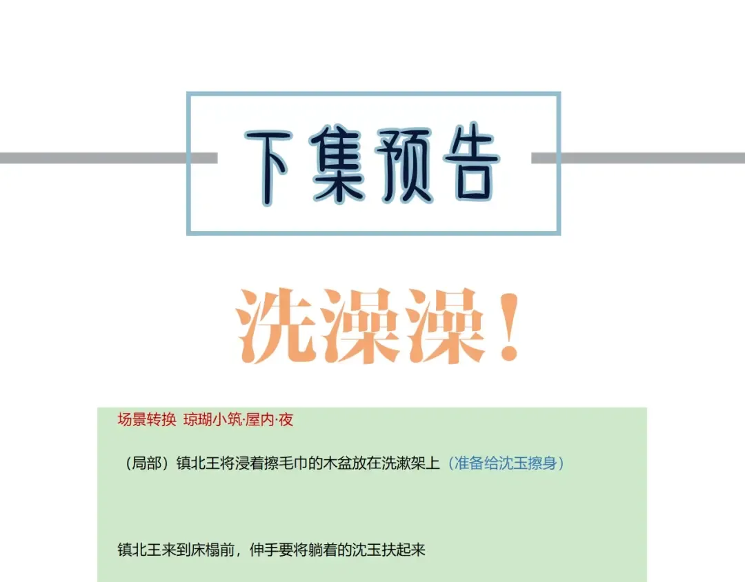 第78话 抢人 第99页
