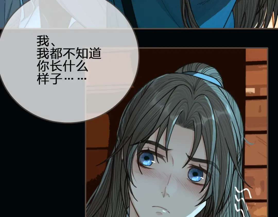 第79话 旖旎的夜晚 第9页