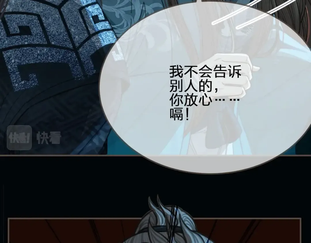 第79话 旖旎的夜晚 第13页